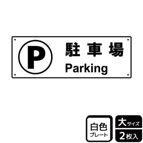 KTK2061駐車場案内