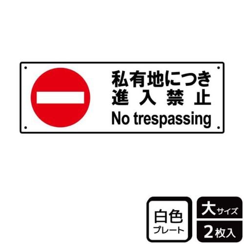 KTK2062私有地禁止