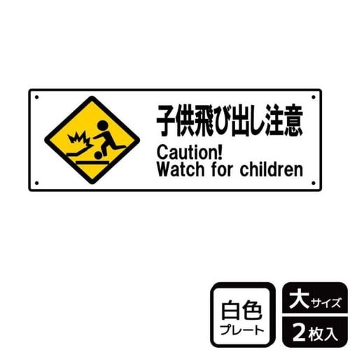 KTK2068子ども飛び出し注意
