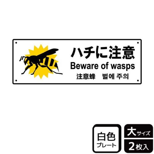 KTK2103ハチに注意