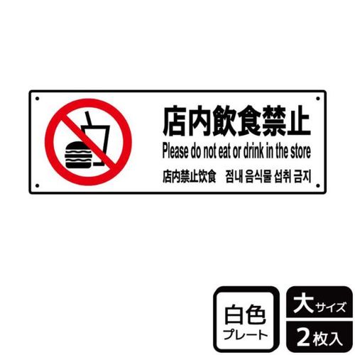 KTK2111店内飲食禁止