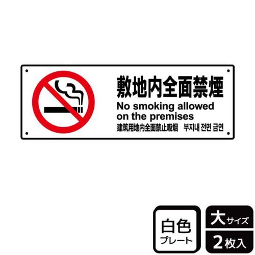 KTK2141敷地内全面禁煙