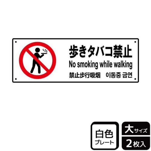 KTK2143歩きタバコ禁止