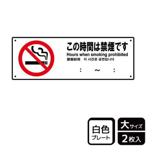 KTK2148この時間は禁煙