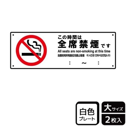 KTK2149この時間は全席禁煙