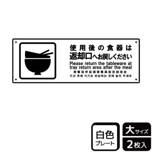 KTK2187使用後の食器は