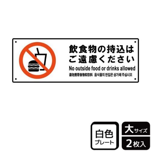 KTK2197飲食物の持込ご遠慮