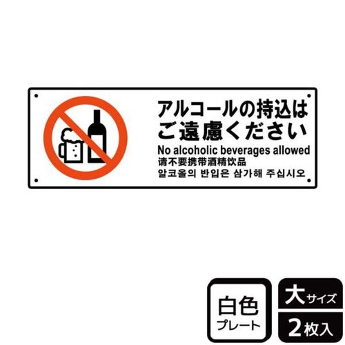 KTK2201アルコ−ルの持込ご遠慮