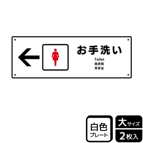 KTK2273お手洗い女性用左