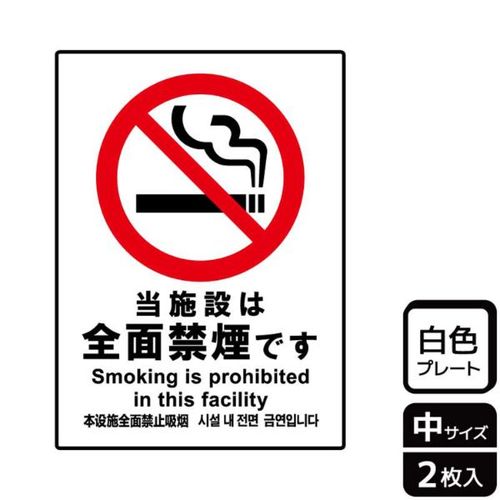 KTK3019当施設は全面禁煙