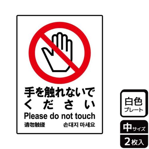 KTK3045手を触れないで