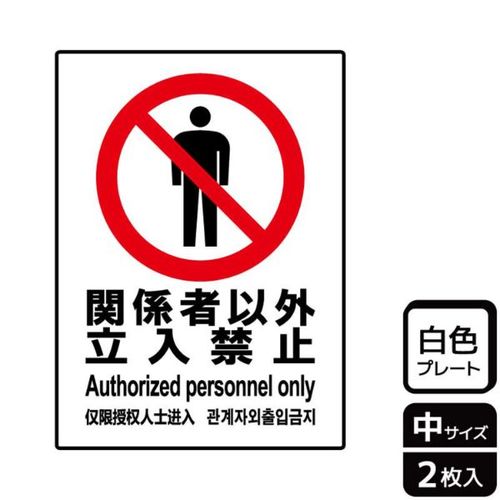 KTK3046関係者以外立入禁止