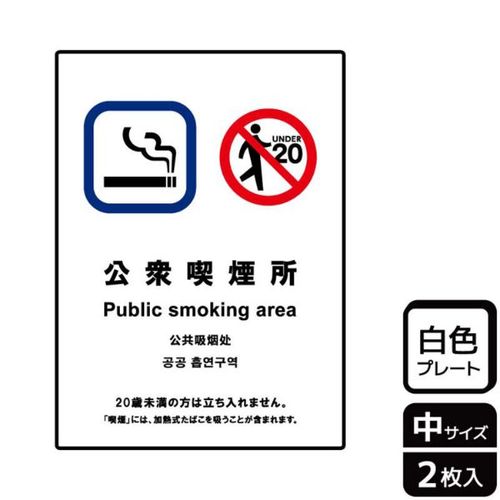 KTK3099公衆喫煙所