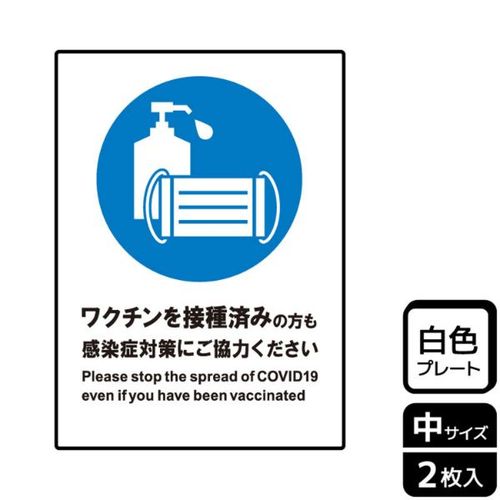 KTK3140ワクチン接種後も対策を