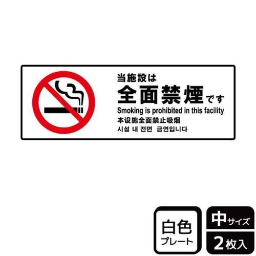 KTK4019当施設は全面禁煙