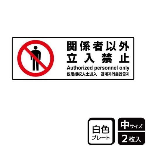 KTK4046関係者以外立入禁止