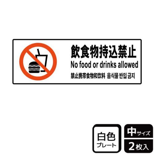 KTK4066飲食物持込禁止