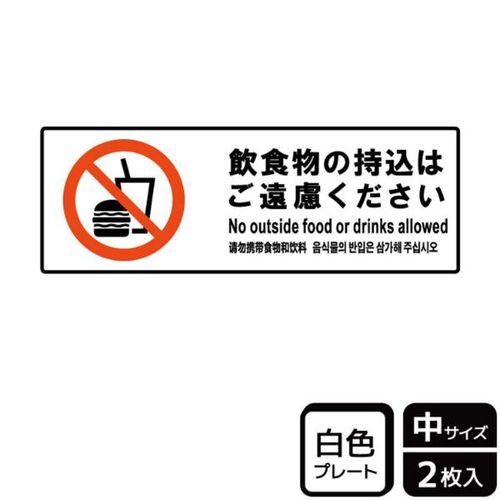 KTK4067飲食物の持込ご遠慮