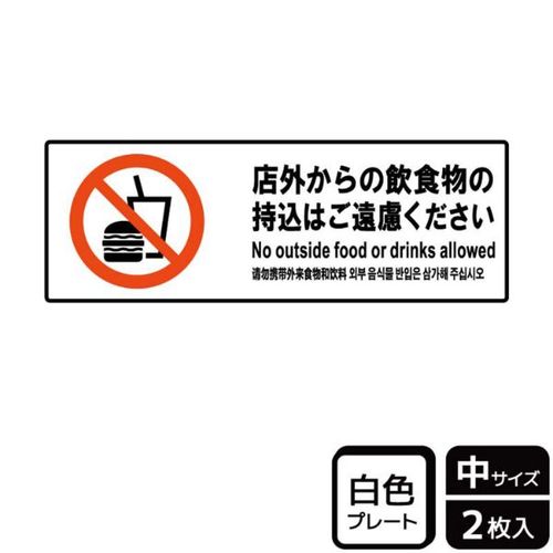 KTK4069店外から飲食物ご遠慮