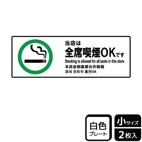 KTK6026当店全席喫煙OK