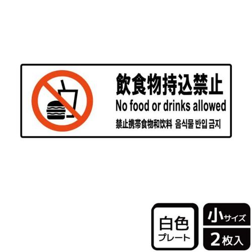KTK6059飲食物持込禁止