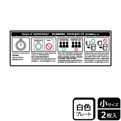 KTK6072飲み放題のル−ル