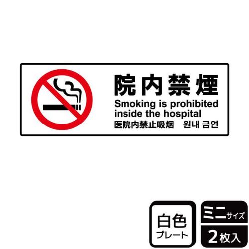 KTK8006院内全面禁煙