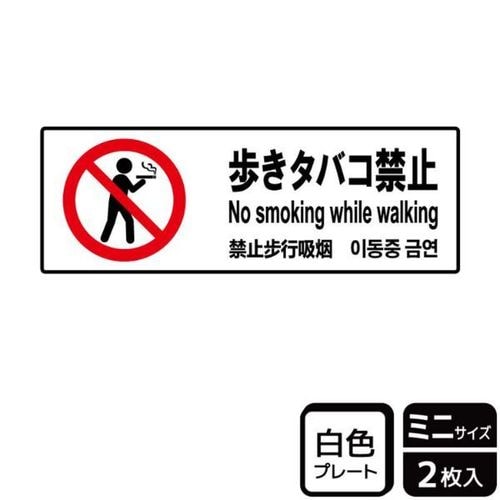 KTK8010歩きタバコ禁止