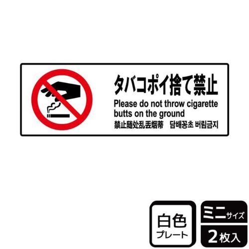 KTK8011タバコポイ捨て禁止