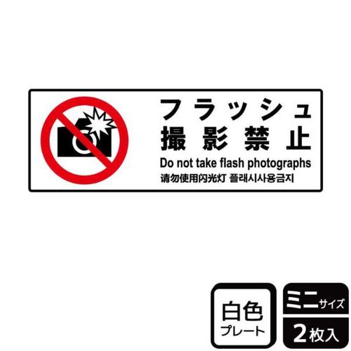 KTK8038フラッシュ撮影禁止