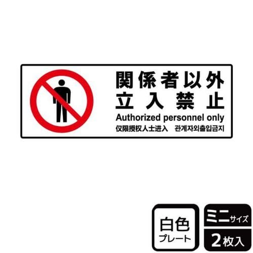 KTK8041関係者以外立入禁止