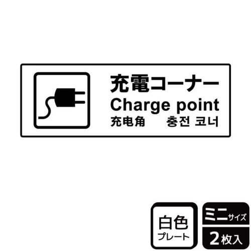 KTK8044充電コ−ナ−