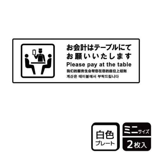 KTK8069お会計はテ−ブル