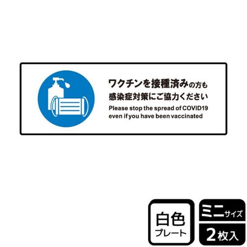 KTK8116ワクチン接種後も対策を