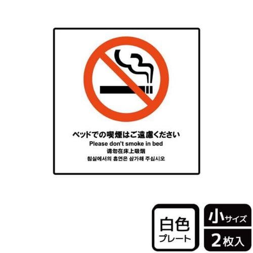 KTS5022ベッドでの喫煙