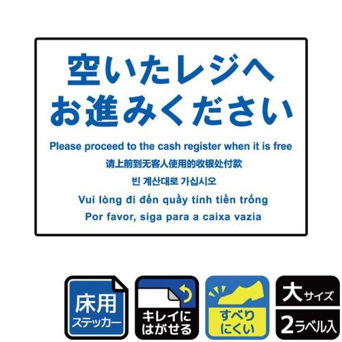 KYK1206空いたレジへ5ヶ国語