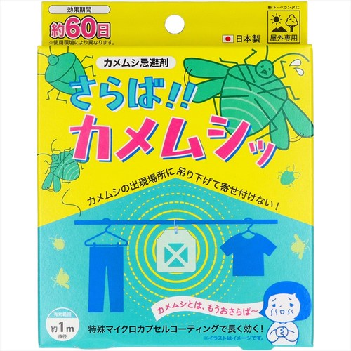 さらば!!カメムシッ 2個