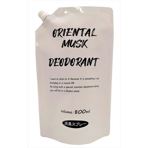 オリエンタルムスク消臭剤詰替用 8個