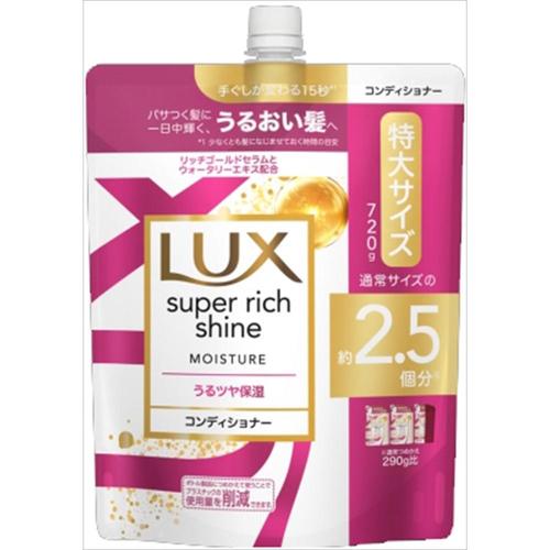 ラックススーパーRシャインモイスチャーコンデ替×4