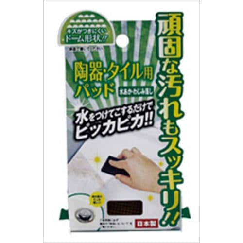陶器・タイル用パッド 4個