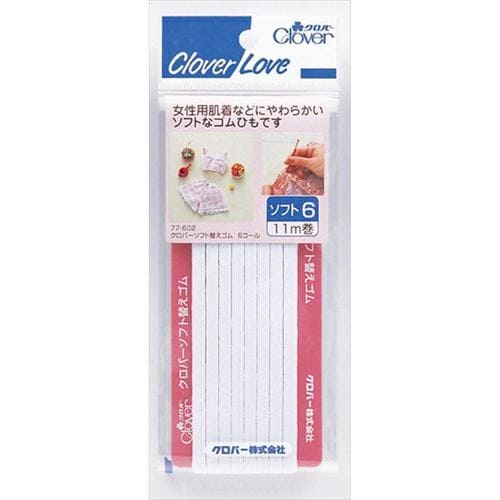 クロバーラブ ソフトゴム 6コール 77602×6