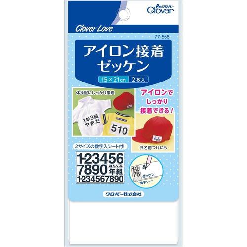 クロバーラブ アイロン接着ゼッケン 6個