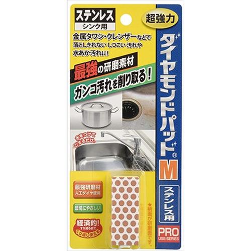 ダイヤモンドパッドM ステンレス・金属用 ×2