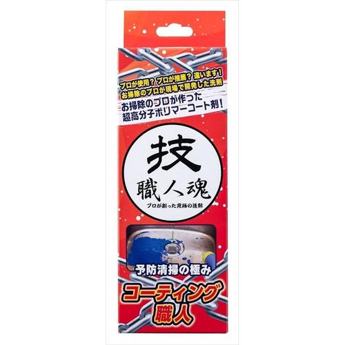 技職人魂シリーズ コーティング職人