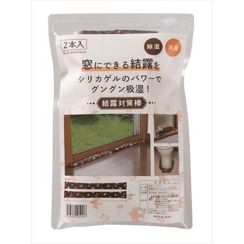 結露対策棒 360G 2個