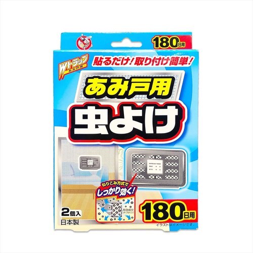 Wトラップあみ戸用虫よけ180日用2個 4個