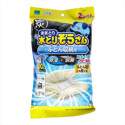 水とりぞうさん ふとん収納用 8個