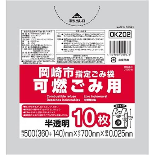 岡崎市指定可燃小手付き10枚 OKZ02×12