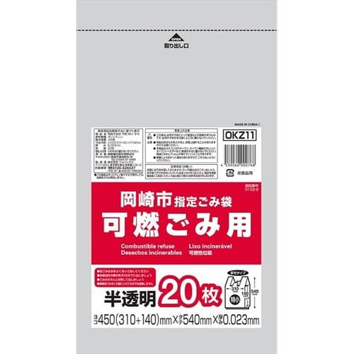 岡崎市指定可燃特小手付き20枚 OKZ11×8