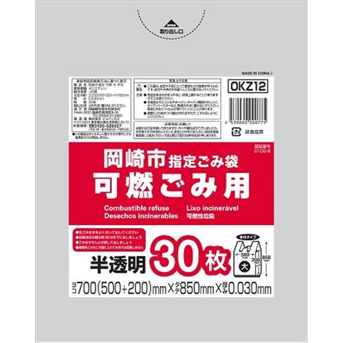 岡崎市指定可燃大手付き30枚 OKZ12 ×2